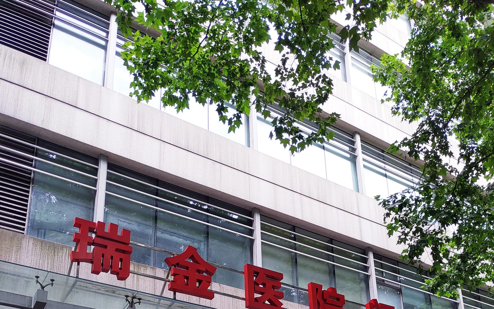Ruijin Hospital (Shanghai Jiao Tong)